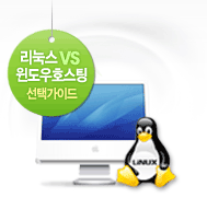 Linux 웹호스팅